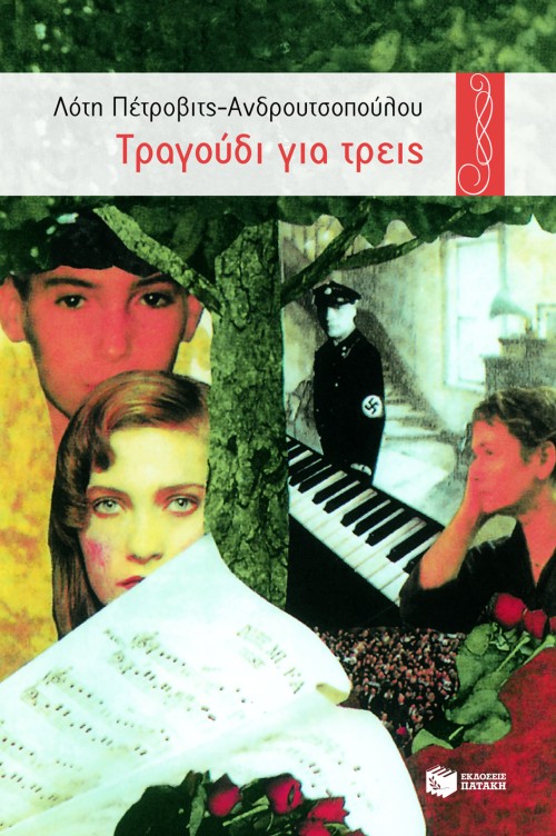 ΤΡΑΓΟΥΔΙ ΓΙΑ ΤΡΕΙΣ(889) book cover