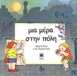 ΜΙΑ ΜΕΡΑ ΣΤΗΝ ΠΟΛΗ(60) book cover