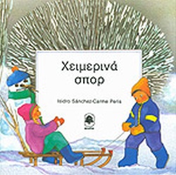 ΧΕΙΜΕΡΙΝΑ ΣΠΟΡ(61) book cover