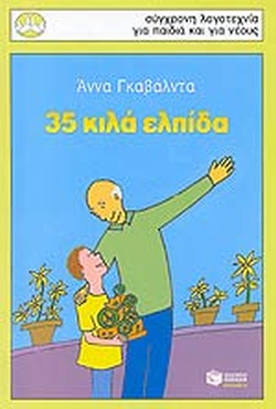 ΤΡΙΑΝΤΑ ΠΕΝΤΕ (35) ΚΙΛΑ ΕΛΠΙΔΑ(808) book cover