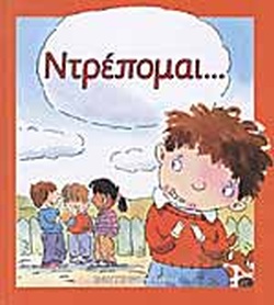 ΝΤΡΕΠΟΜΑΙ…(47) book cover
