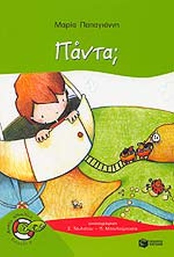 ΠΑΝΤΑ;(2) book cover