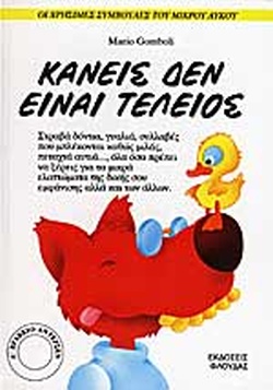 ΚΑΝΕΙΣ ΔΕΝ ΕΙΝΑΙ ΤΕΛΕΙΟΣ(41) book cover