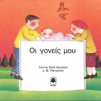 ΟΙ ΓΟΝΕΙΣ ΜΟΥ(54) book cover
