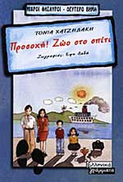 ΠΡΟΣΟΧΗ! ΖΩΟ ΣΤΟ ΣΠΙΤΙ(157) book cover