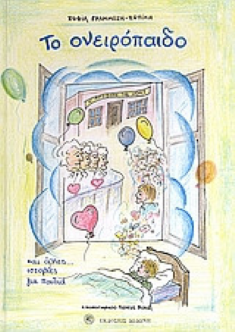 Το ονειρόπαιδο(87) book cover